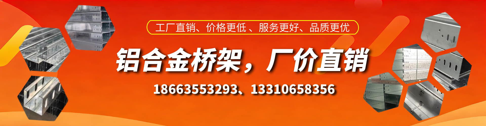 韩城铝合金桥架厂家